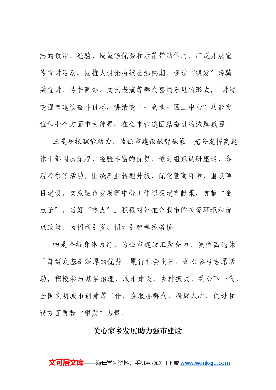 (6篇)安阳市“我为强市建设做贡献”大讨论座谈会交流发言材料汇编.doc,第3页预览