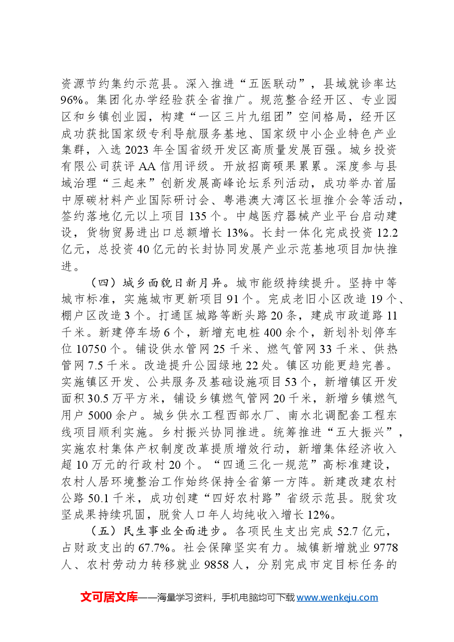 2024年长垣市政府工作报告.docx，第3页预览