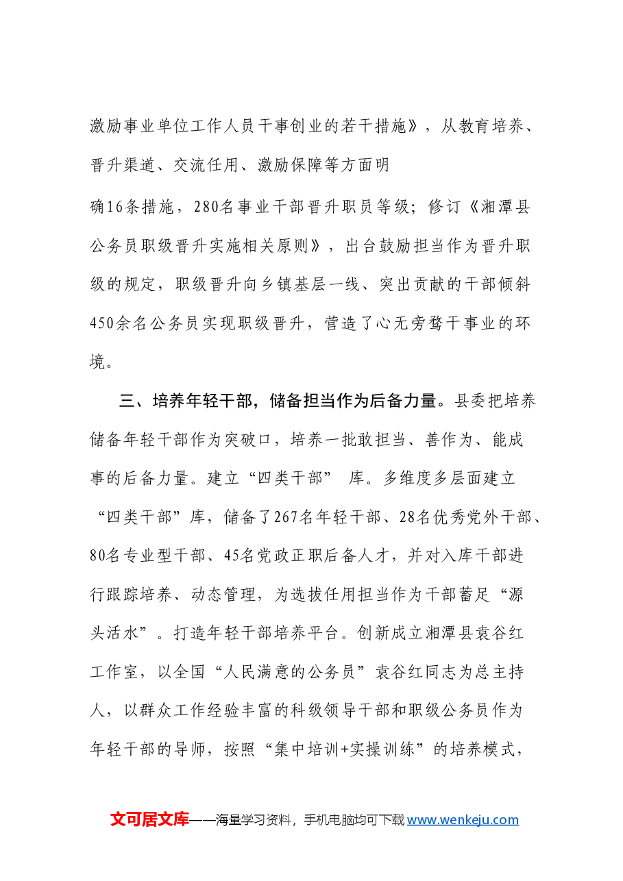 (4篇)湘潭市组织部长会议的交流发言材料汇编.doc,第4页预览