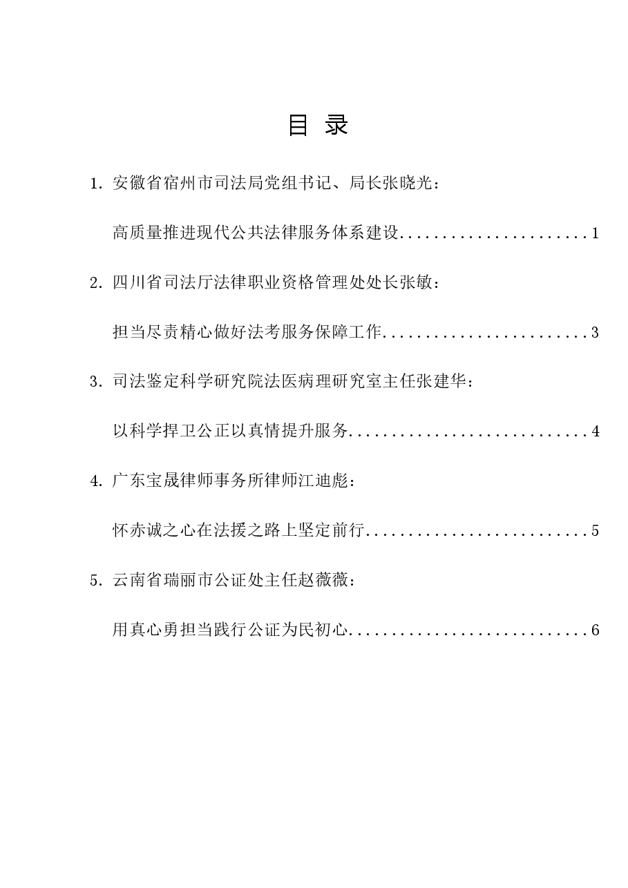 (5篇)全国法律援助和公共法律服务工作先进集体先进个人表彰大会发言材料汇编.doc,第1页预览