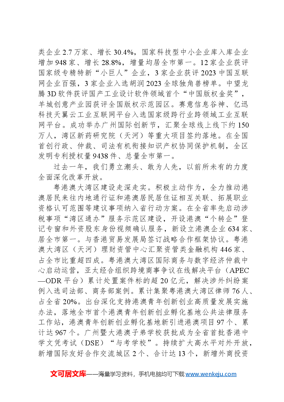 2024年天河区政府工作报告.docx,第3页预览