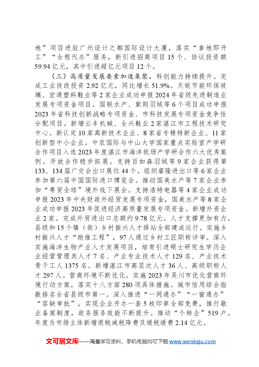2024年吴川市政府工作报告.docx，第4页预览