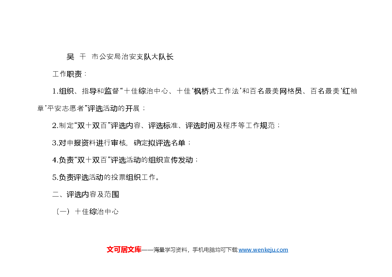 关于征求《关于组织开展市“十佳综治中心、十佳枫桥工作法和百名最美网格员、百名‘红袖章’平安志愿者”评选的活动方案》意见建议的函.docx,第4页预览