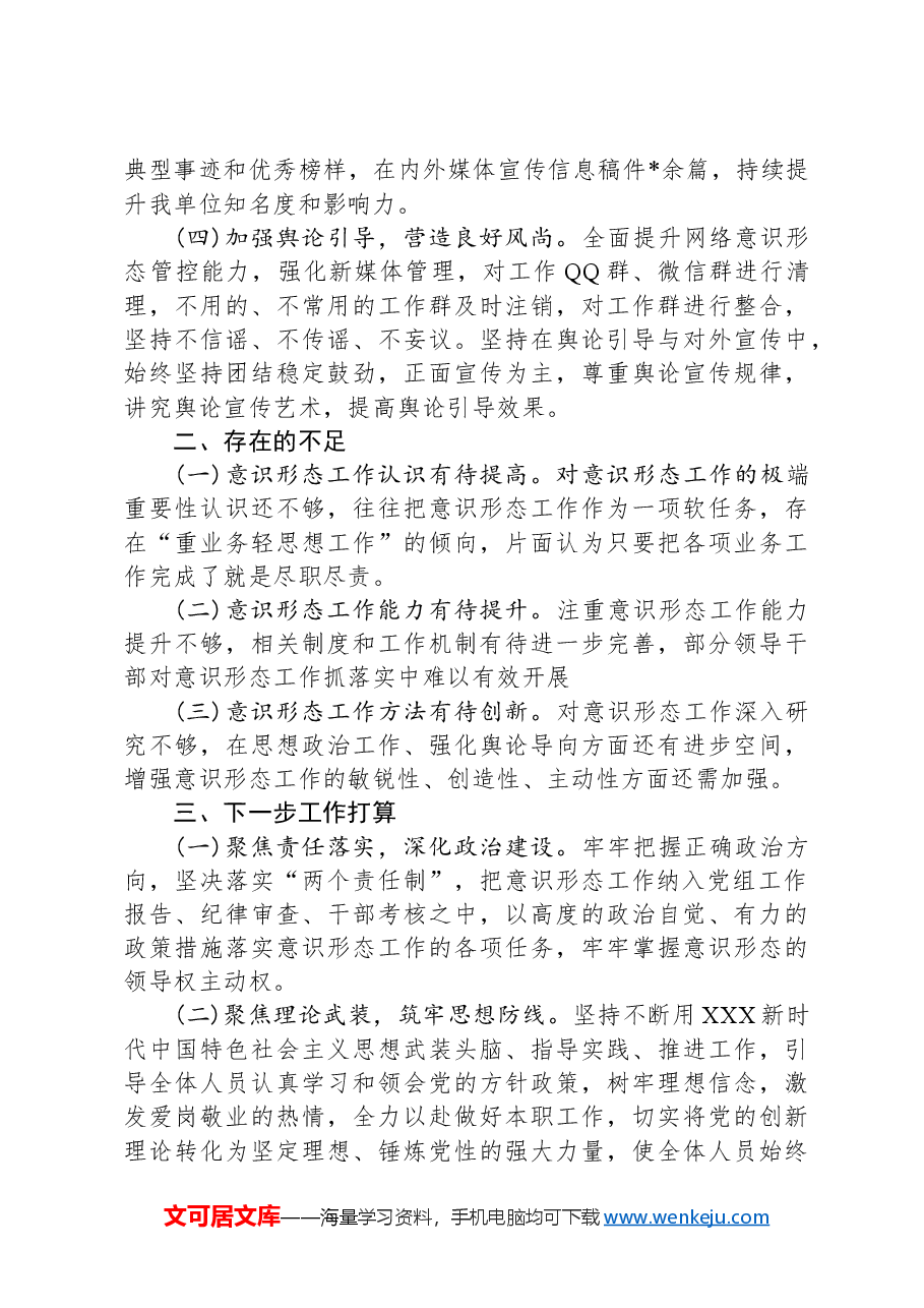 2024年度意识形态工作责任制落实情况报告.docx,第2页预览