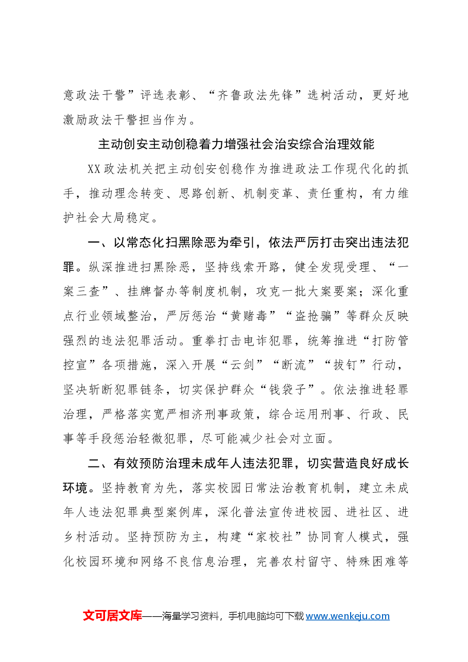 (4篇)在政法工作会议发言材料汇编.docx,第4页预览