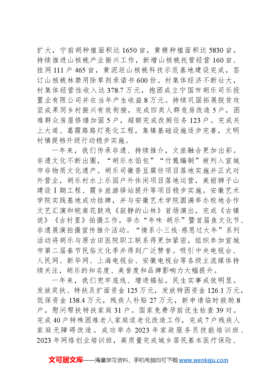 2024年胡乐镇政府工作报告.docx,第2页预览