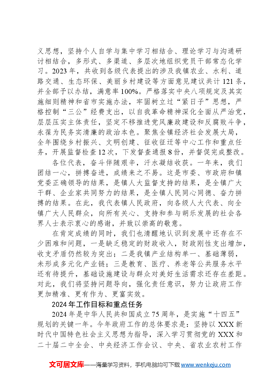 2024年胡乐镇政府工作报告.docx,第4页预览