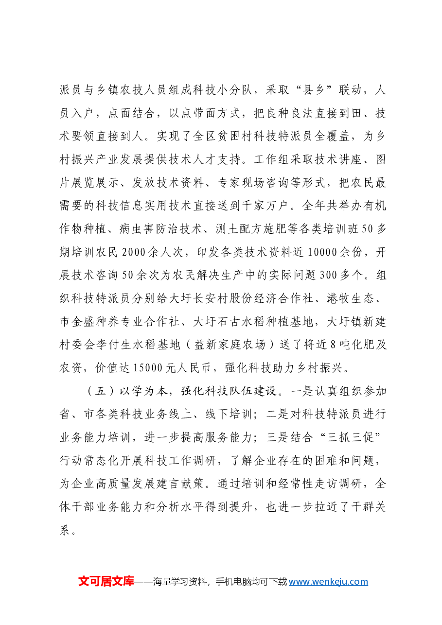 区工业和信息化局2023年度人才工作开展情况自查报告.docx,第3页预览