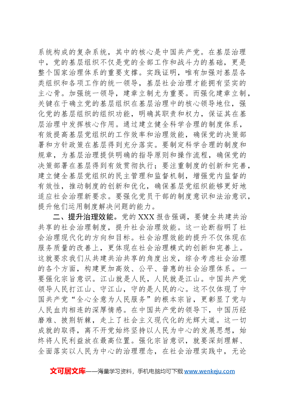 研讨发言:多措并举提升基层治理能力.docx,第2页预览