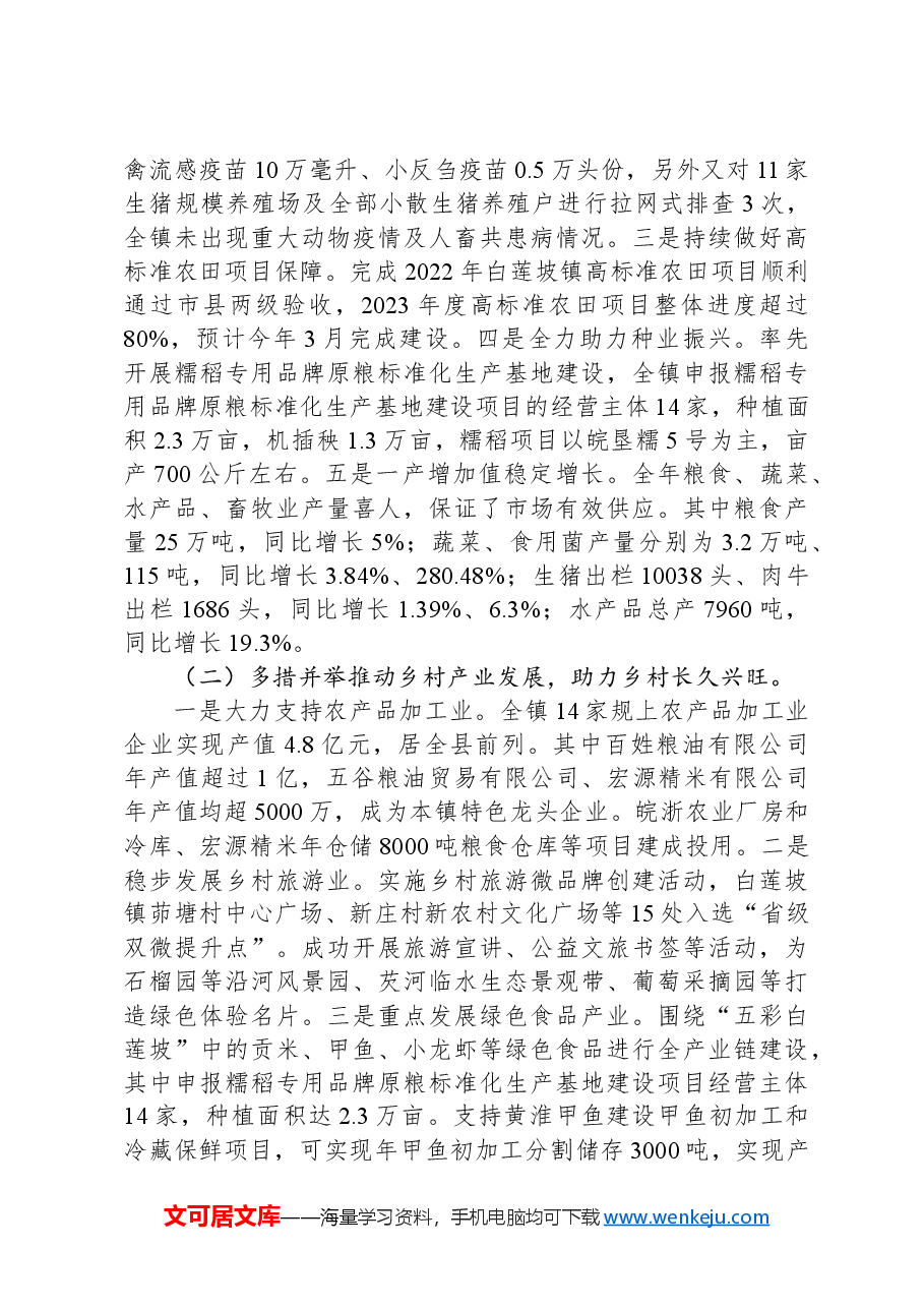 (50篇)2024年镇政府工作报告汇编.docx,第4页预览