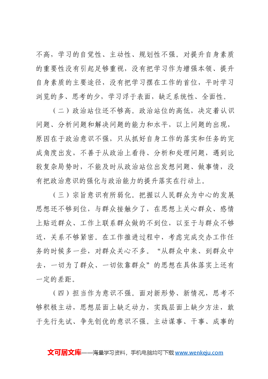 XX-个人党性分析报告.docx，第4页预览