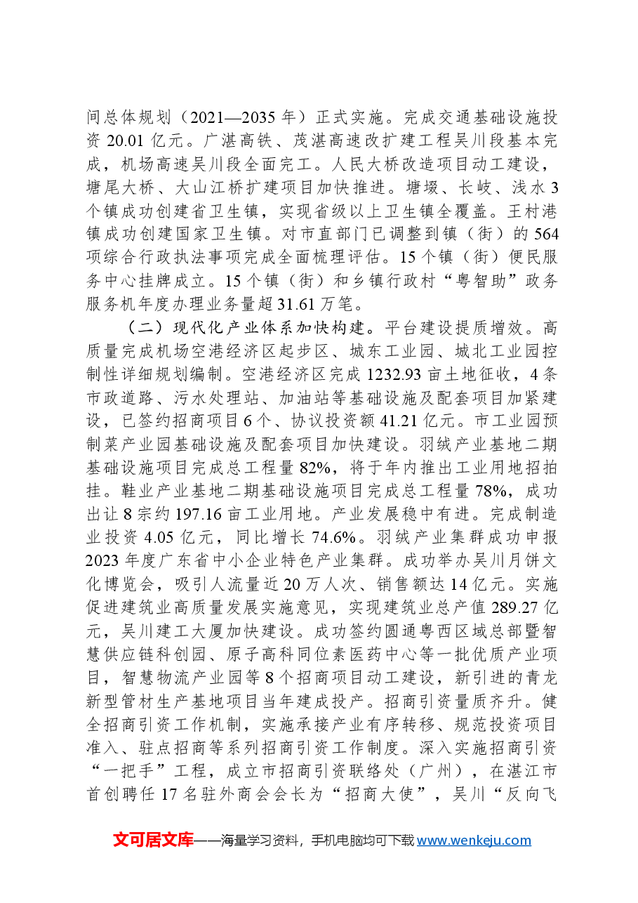 2024年吴川市政府工作报告.docx，第3页预览