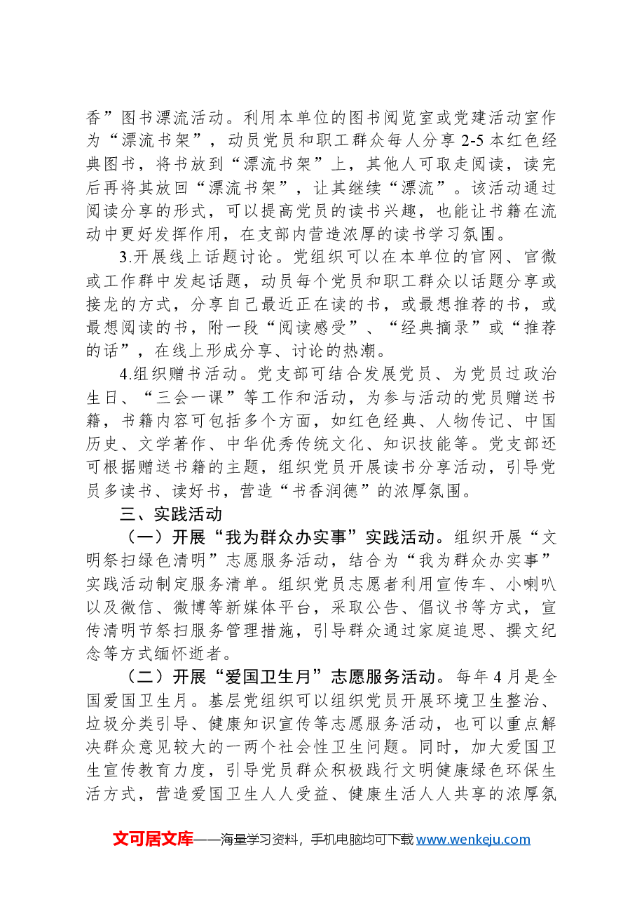 2024年4月主题党日活动计划.docx,第3页预览