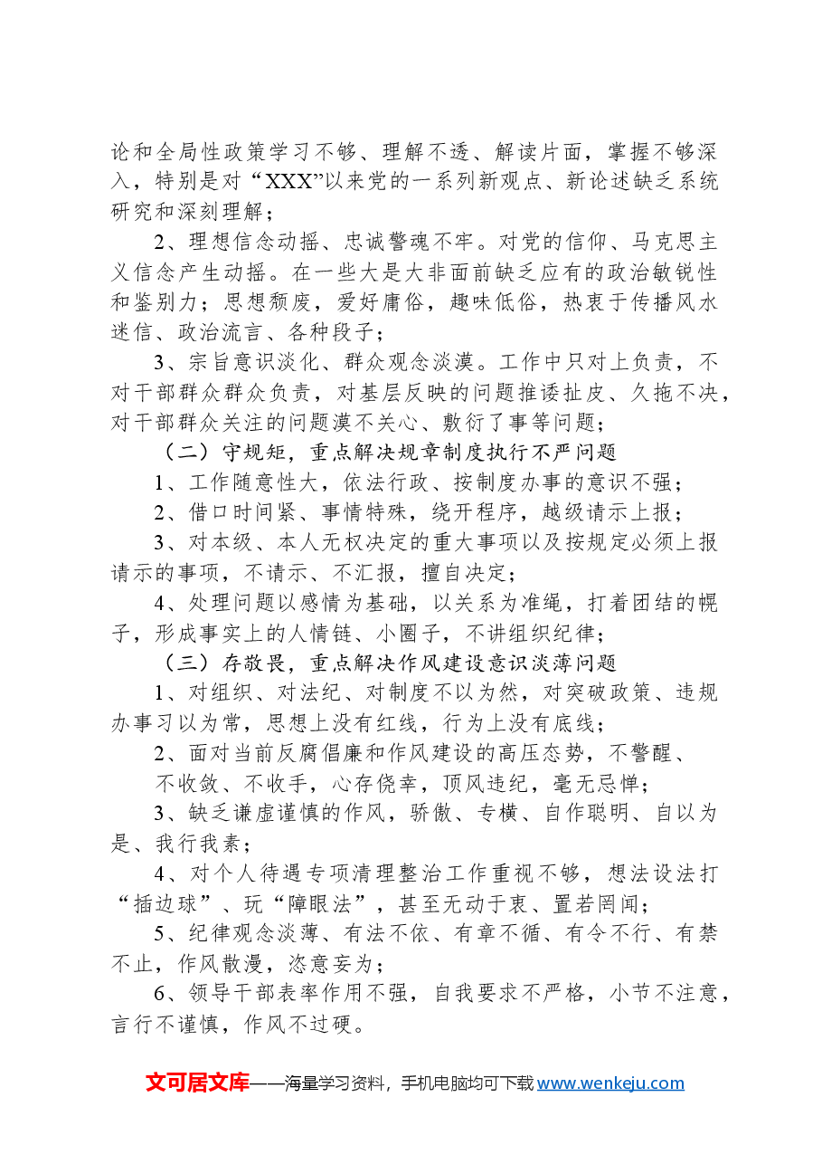 “讲党性、守规矩”教育活动方案.docx，第2页预览