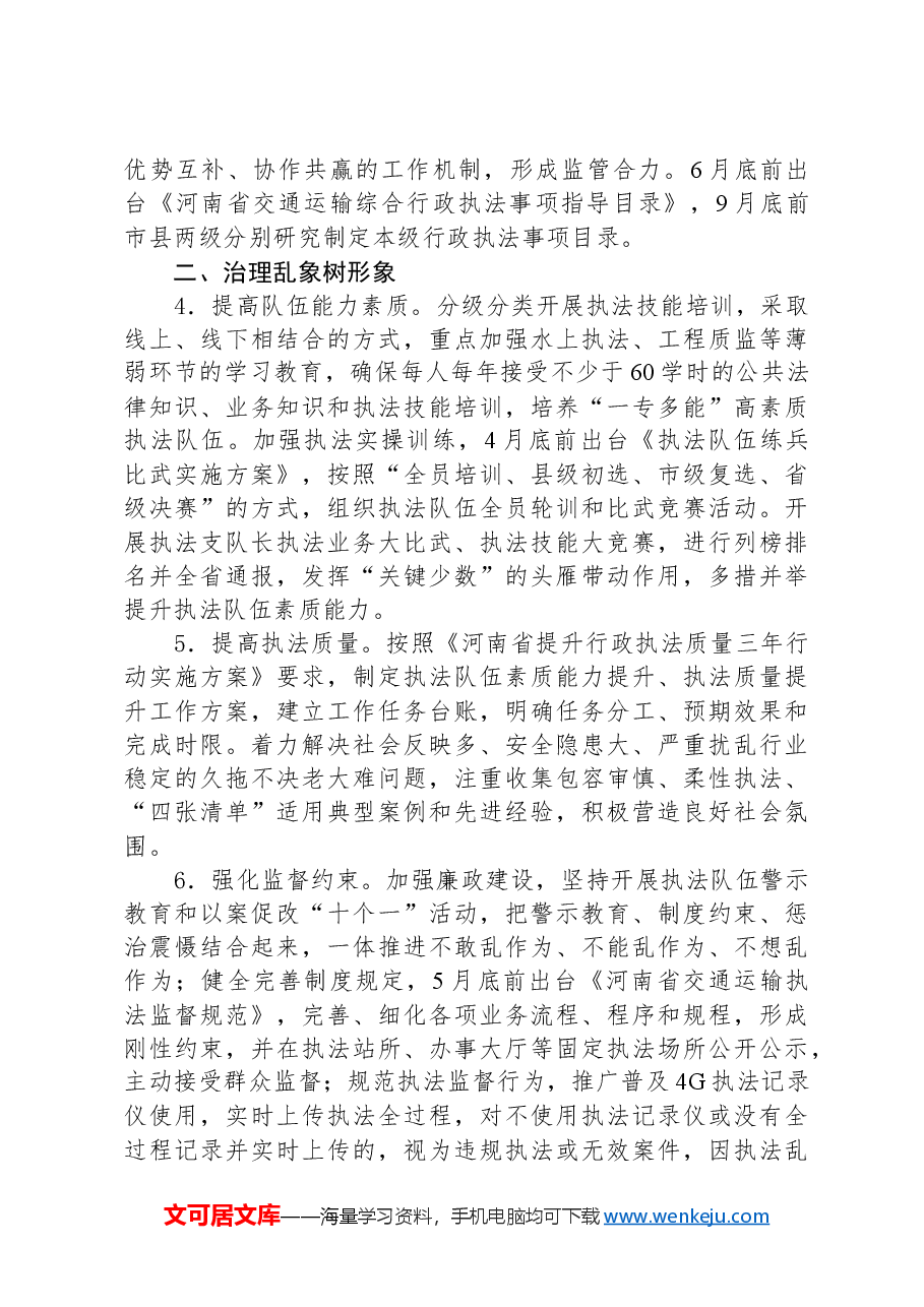 2024年全省交通运输执法工作要点.docx,第2页预览