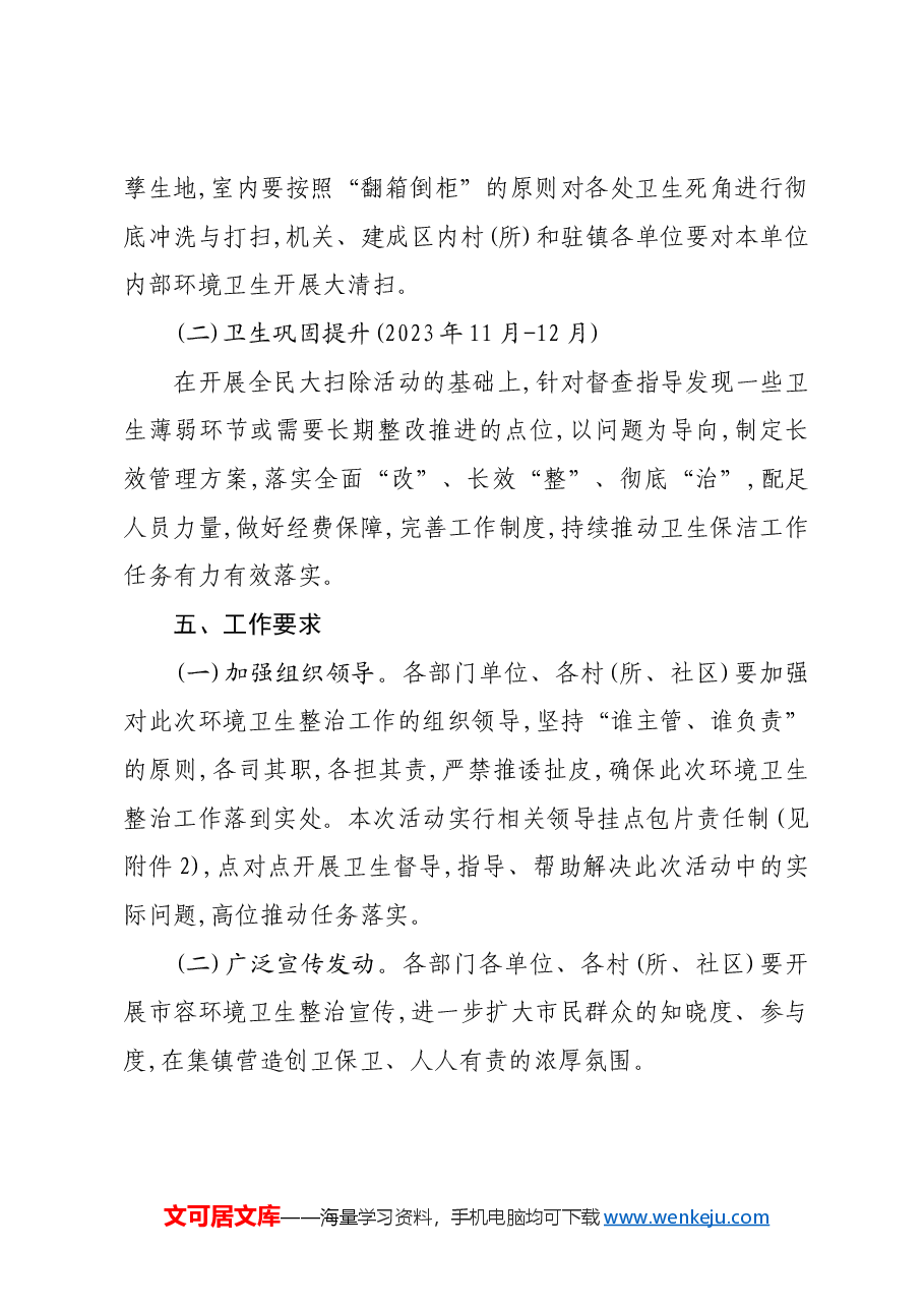 开展爱国卫生大扫除活动实施方案.docx,第2页预览