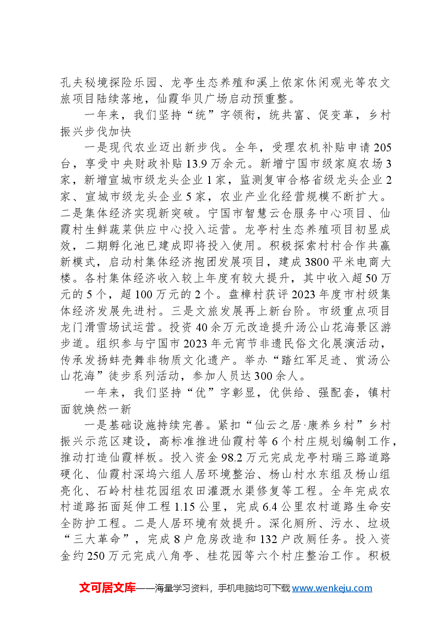 2024年仙霞镇政府工作报告.docx,第2页预览