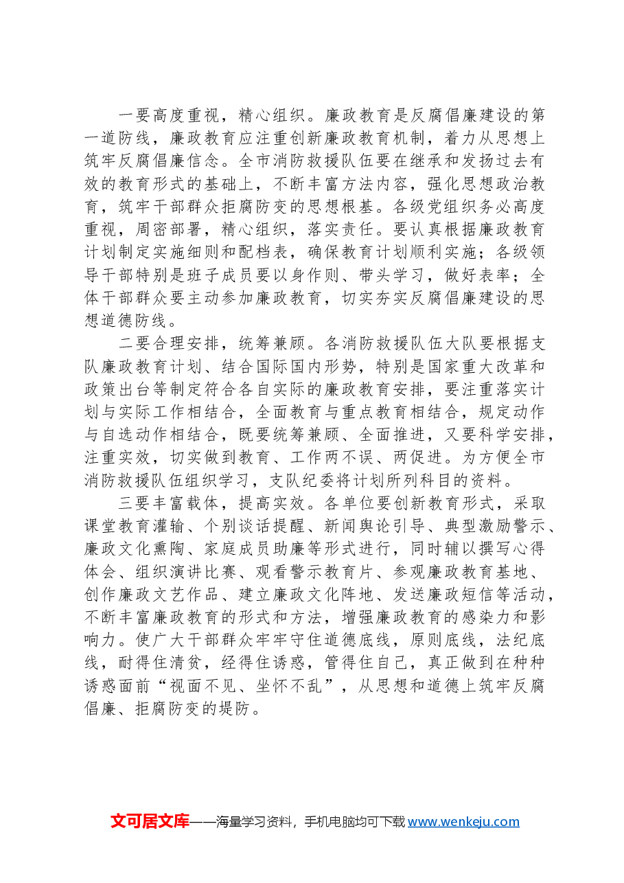 2024年廉政教育计划.docx,第4页预览