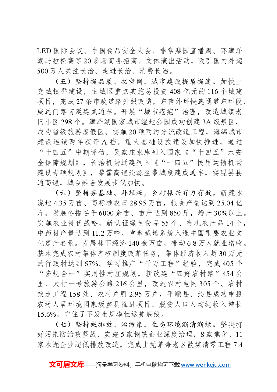 2024年长治市政府工作报告.docx,第3页预览