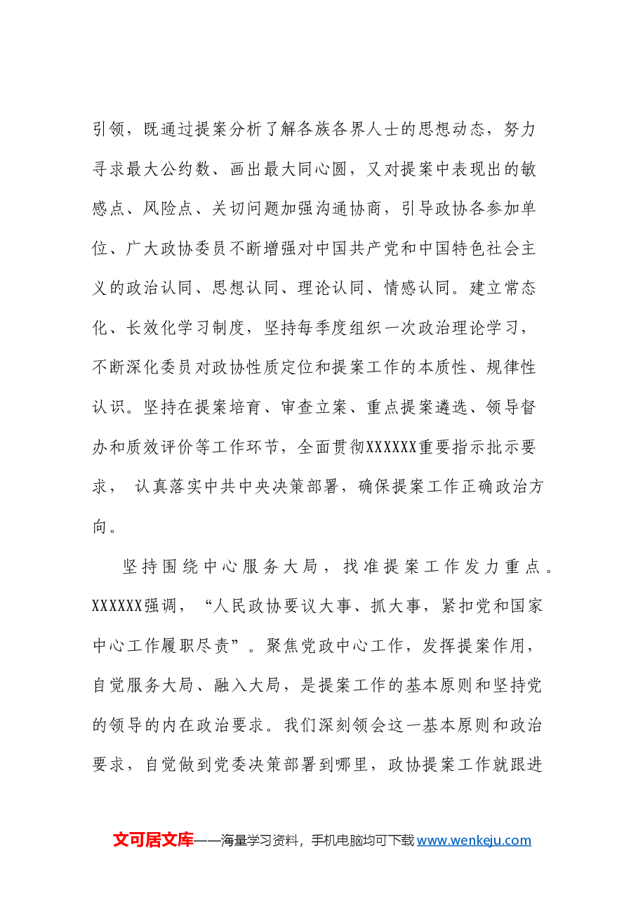 (7篇)全区政协党的建设工作座谈会发言材料汇编(党建).doc,第4页预览
