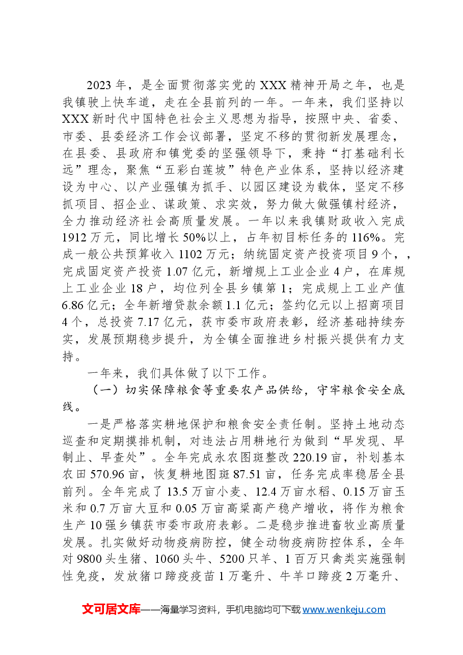 (50篇)2024年镇政府工作报告汇编.docx,第3页预览