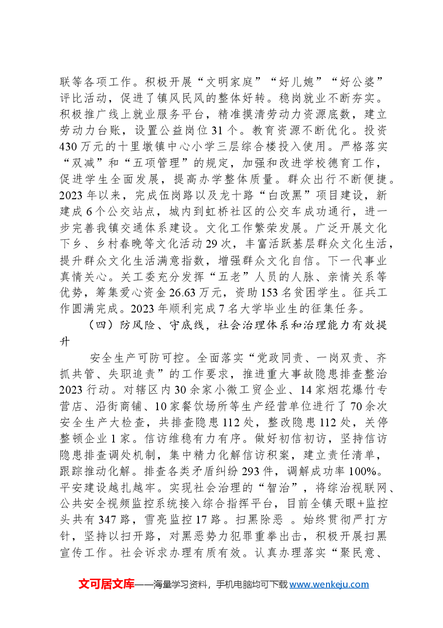 2024年十里墩镇人民政府工作报告.docx,第3页预览