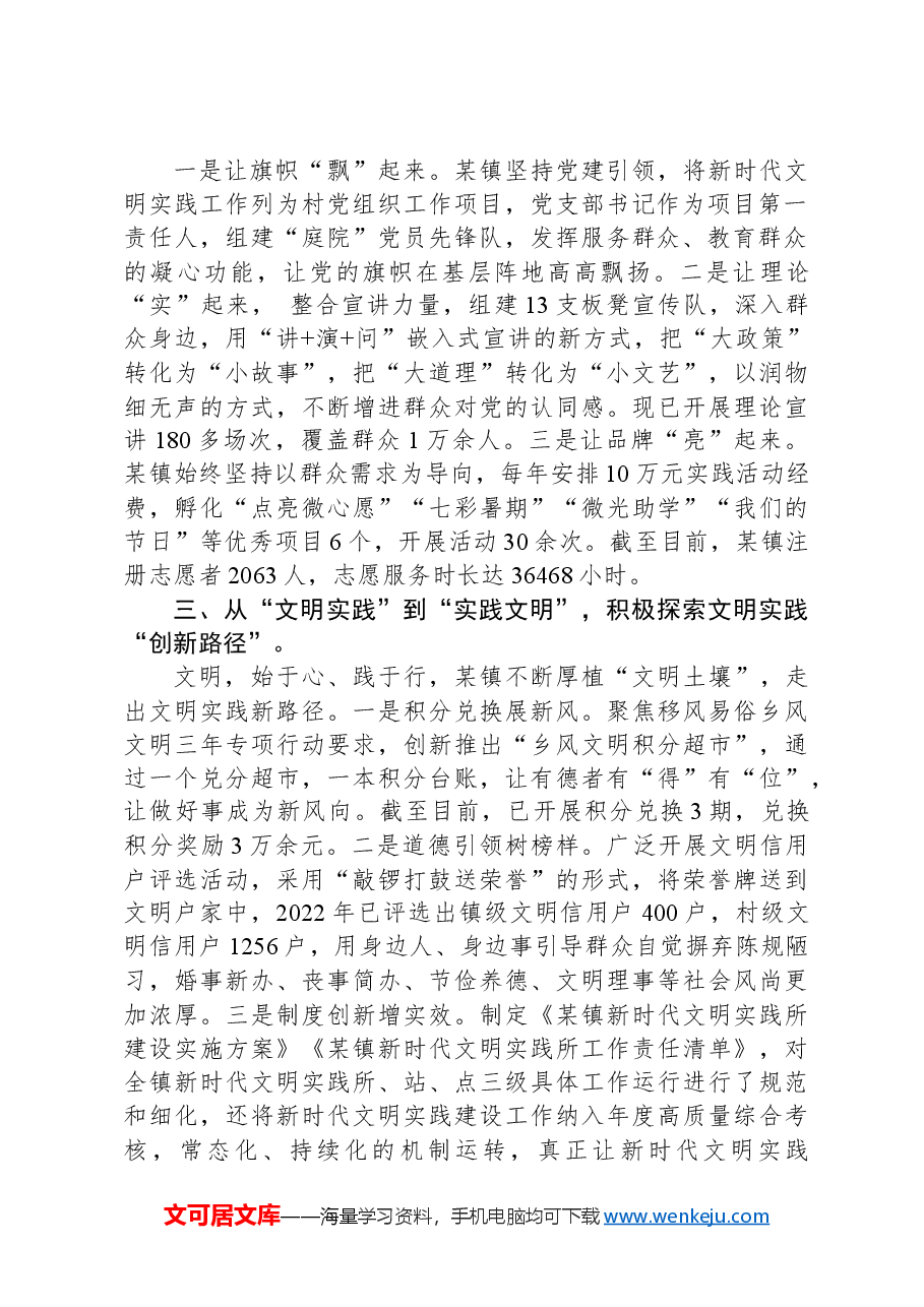 在新时代文明实践所站建设流动现场会上的发言.docx,第2页预览