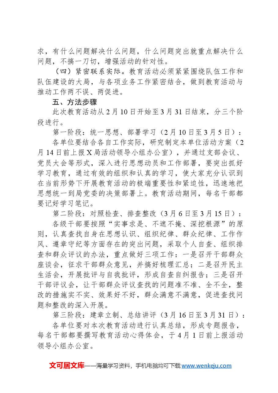 “讲党性、守规矩”教育活动方案.docx，第4页预览