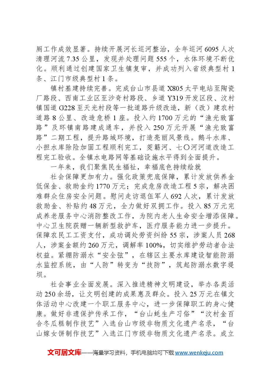 2024年汶村镇政府工作报告.docx，第3页预览