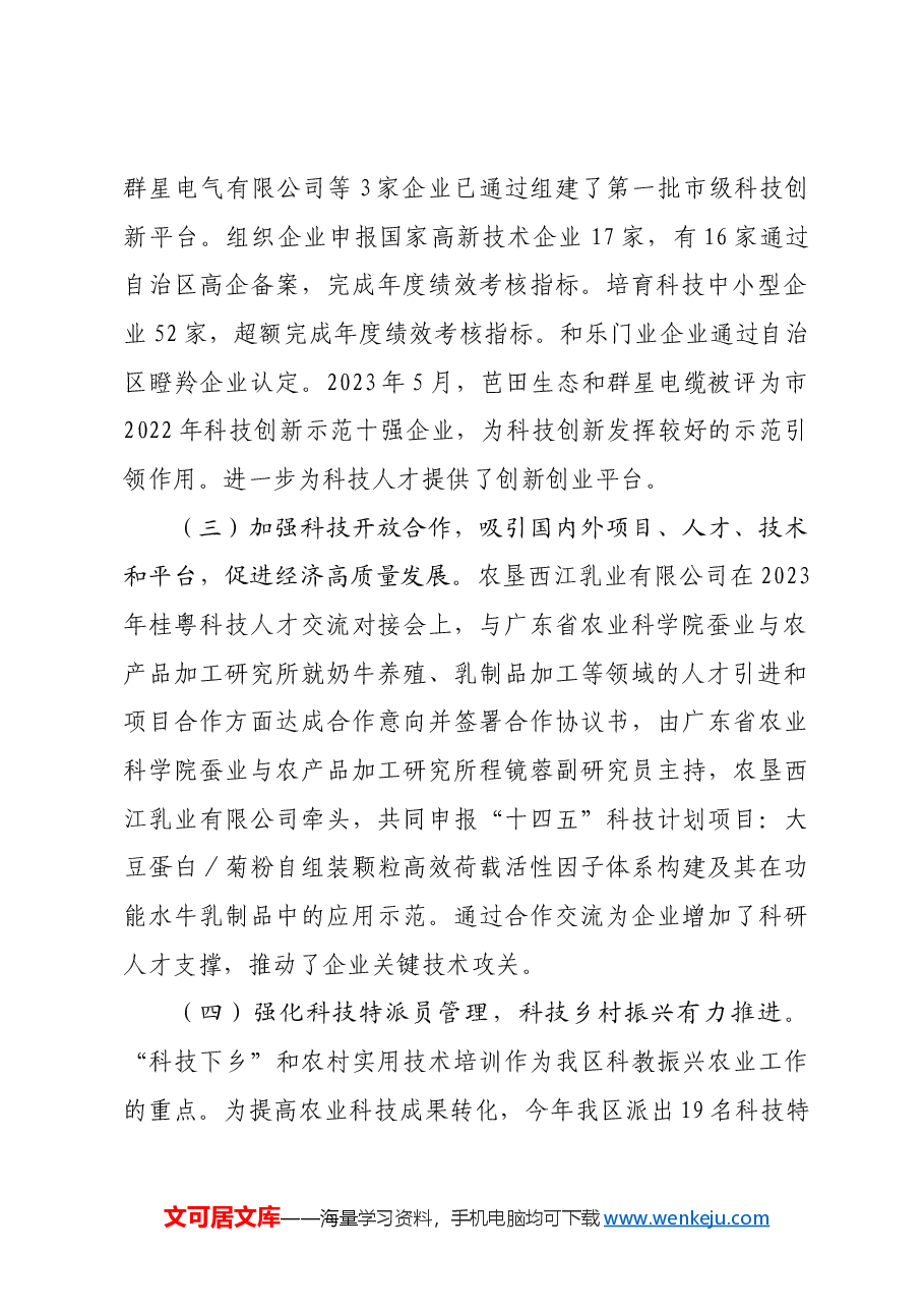 区工业和信息化局2023年度人才工作开展情况自查报告.docx,第2页预览