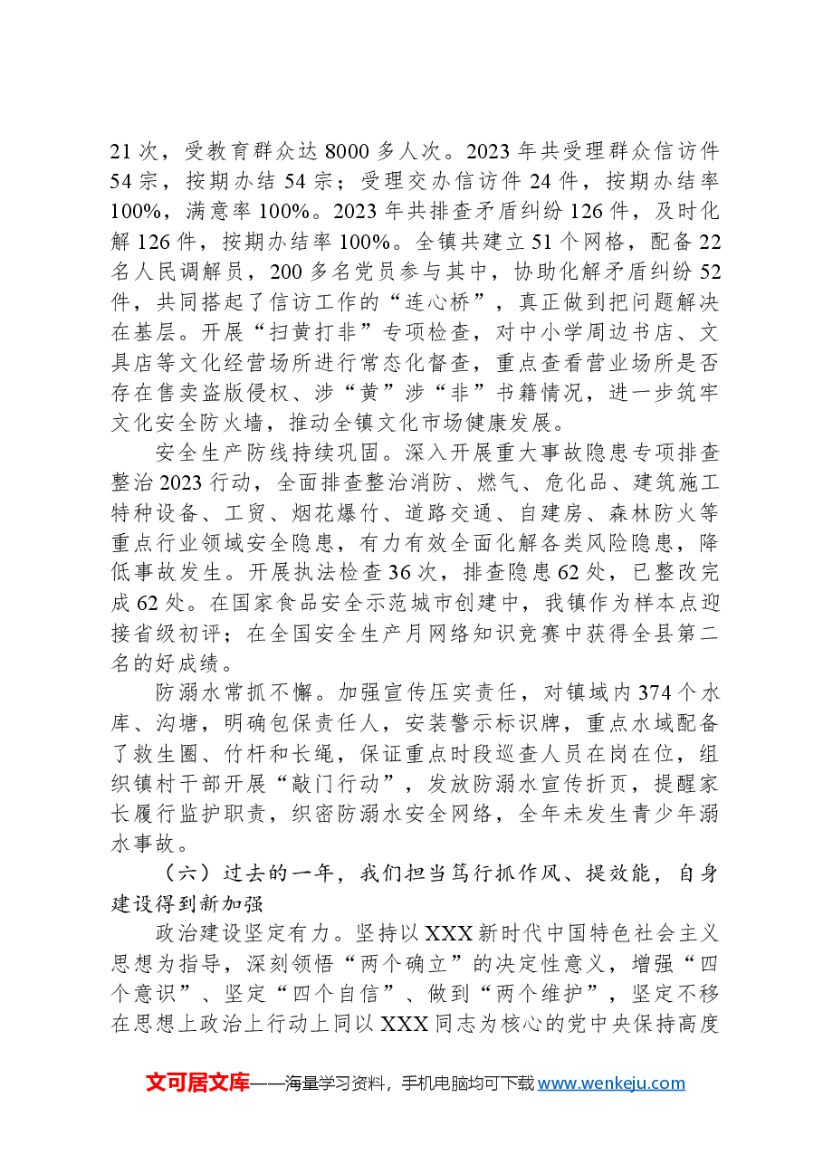 2024年朱顶镇政府工作报告.docx,第4页预览