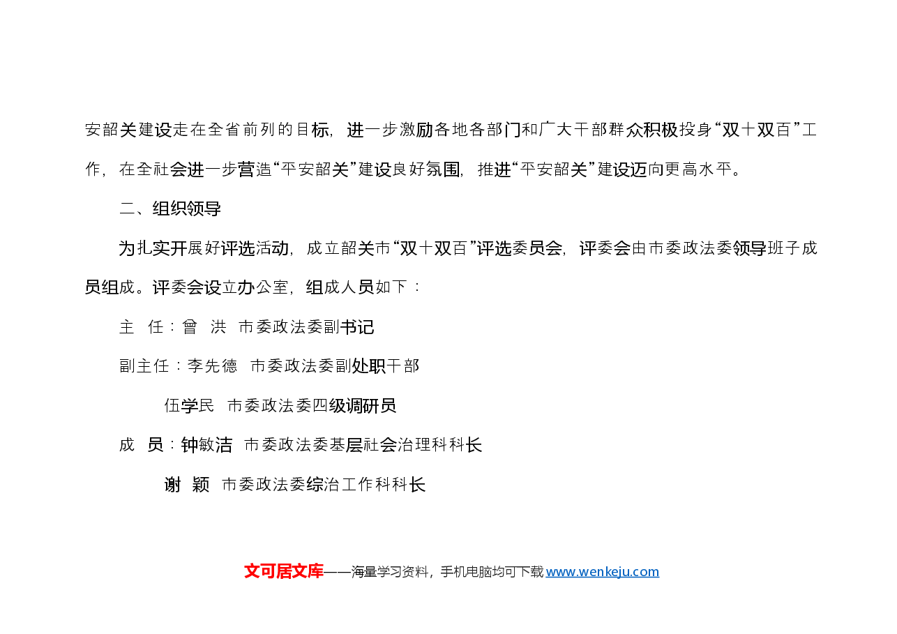 关于征求《关于组织开展市“十佳综治中心、十佳枫桥工作法和百名最美网格员、百名‘红袖章’平安志愿者”评选的活动方案》意见建议的函.docx,第3页预览
