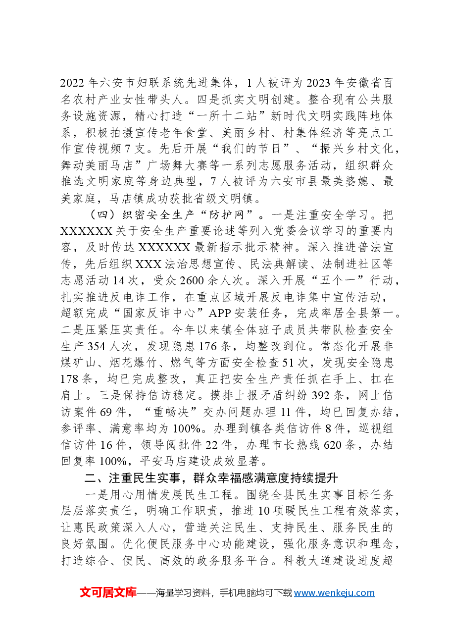 2024年马店镇政府工作报告.docx，第4页预览