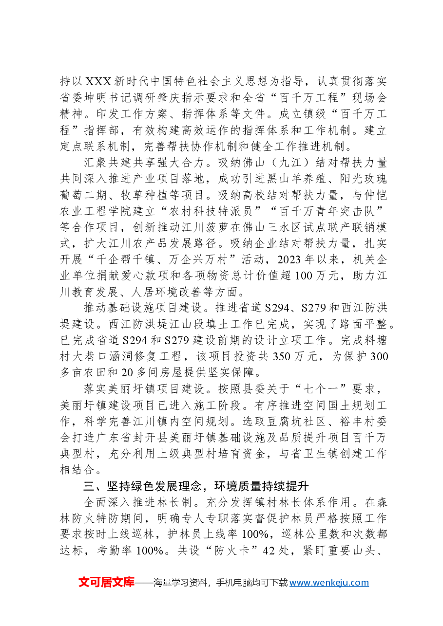 2024年江川镇政府工作报告.docx,第2页预览