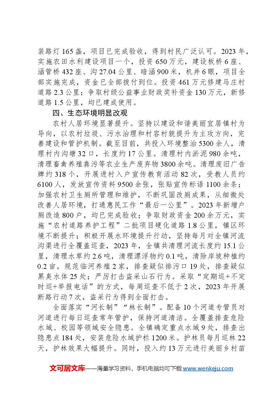 2024年孙圩子镇政府工作报告.docx,第3页预览