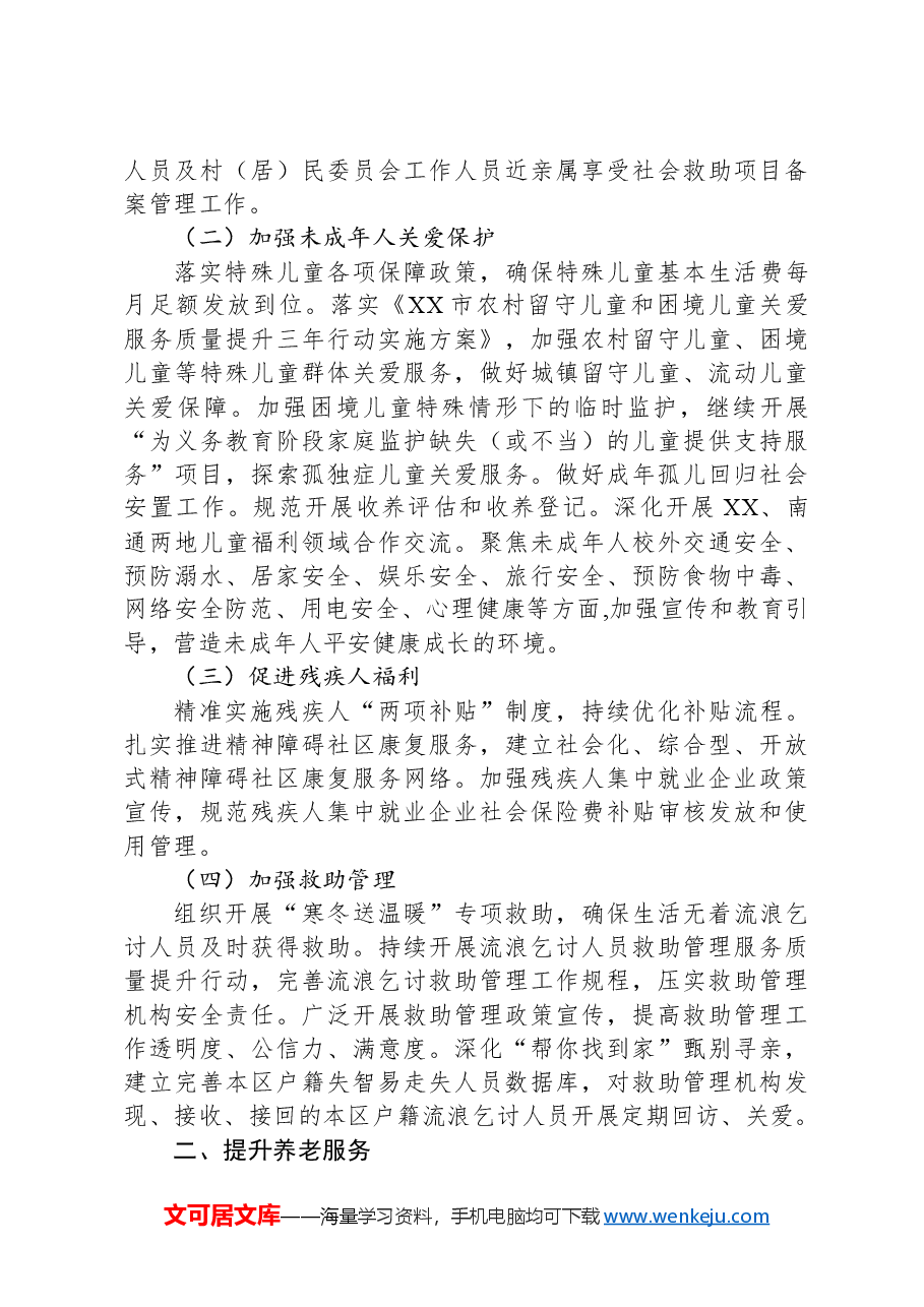 (5篇)民政局2024年工作要点汇编.docx,第3页预览
