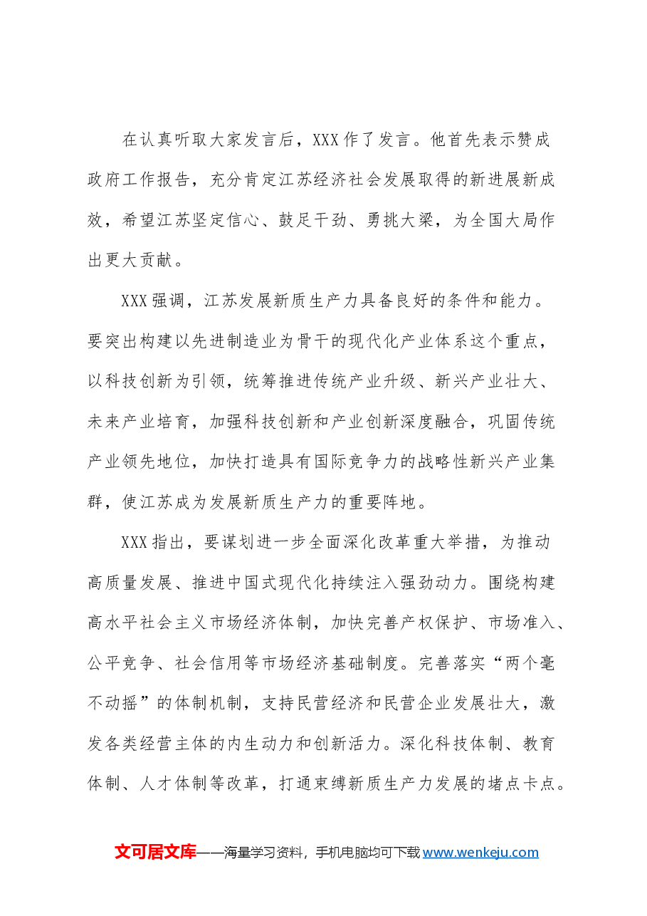 2024年4月中心组(支部)学习资料汇编(第一议题) (3).doc,第3页预览