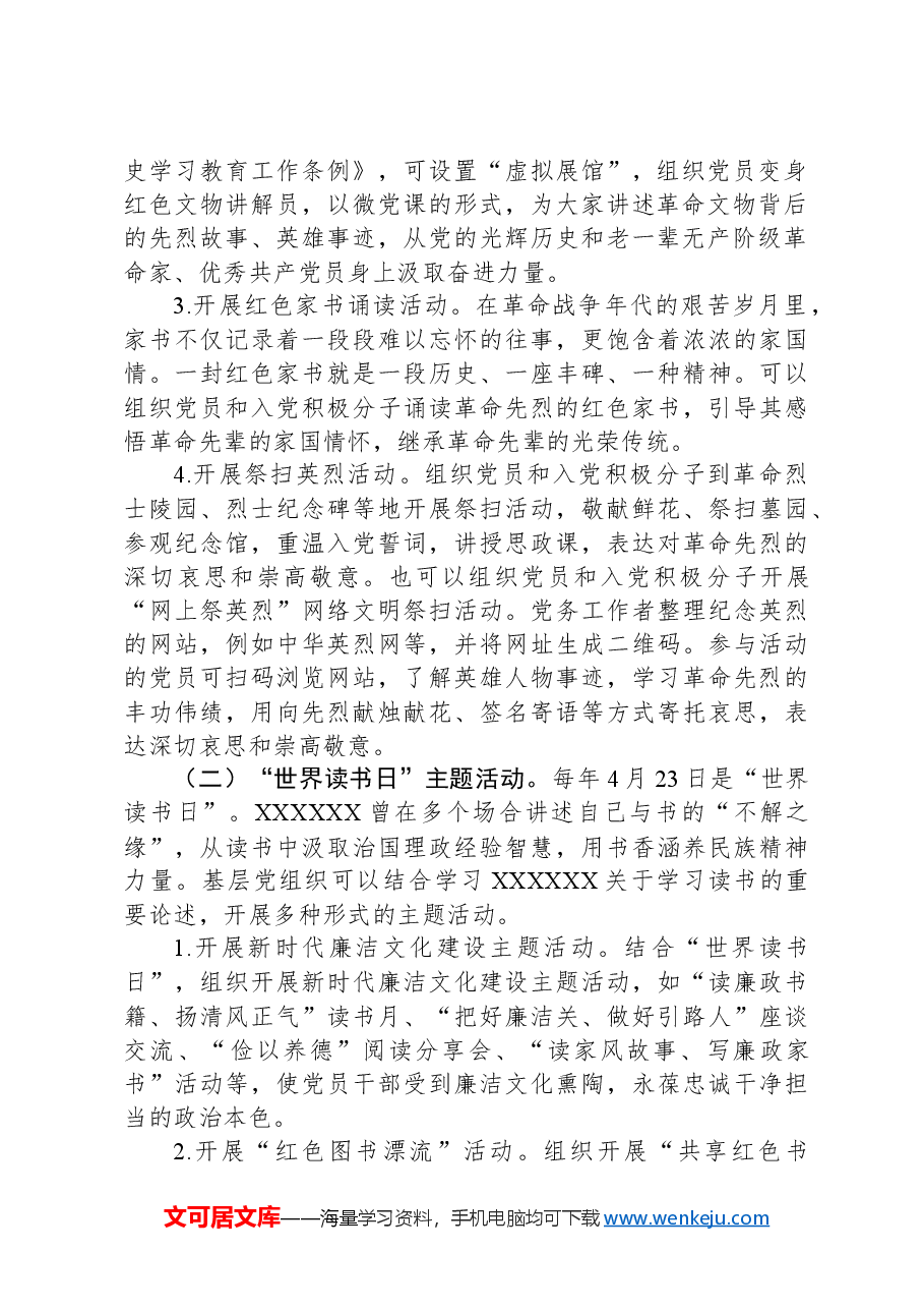 2024年4月主题党日活动计划.docx,第2页预览