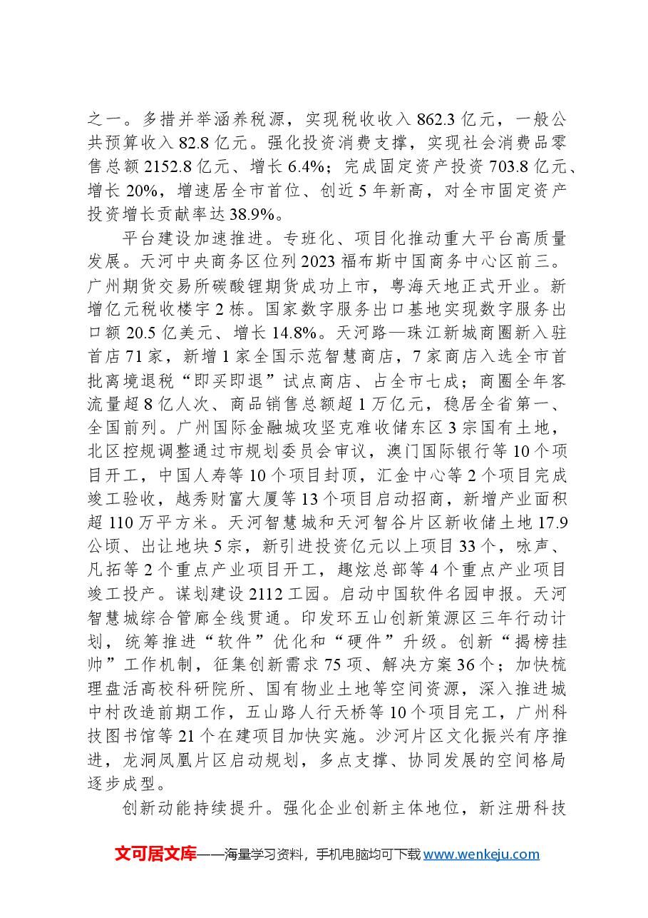 2024年天河区政府工作报告.docx,第2页预览