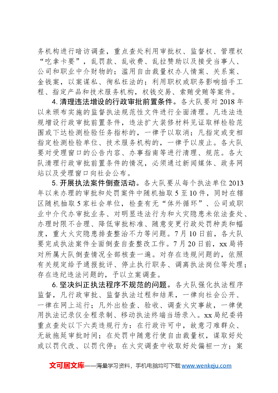 集中整治执法腐败问题工作方案.docx,第3页预览