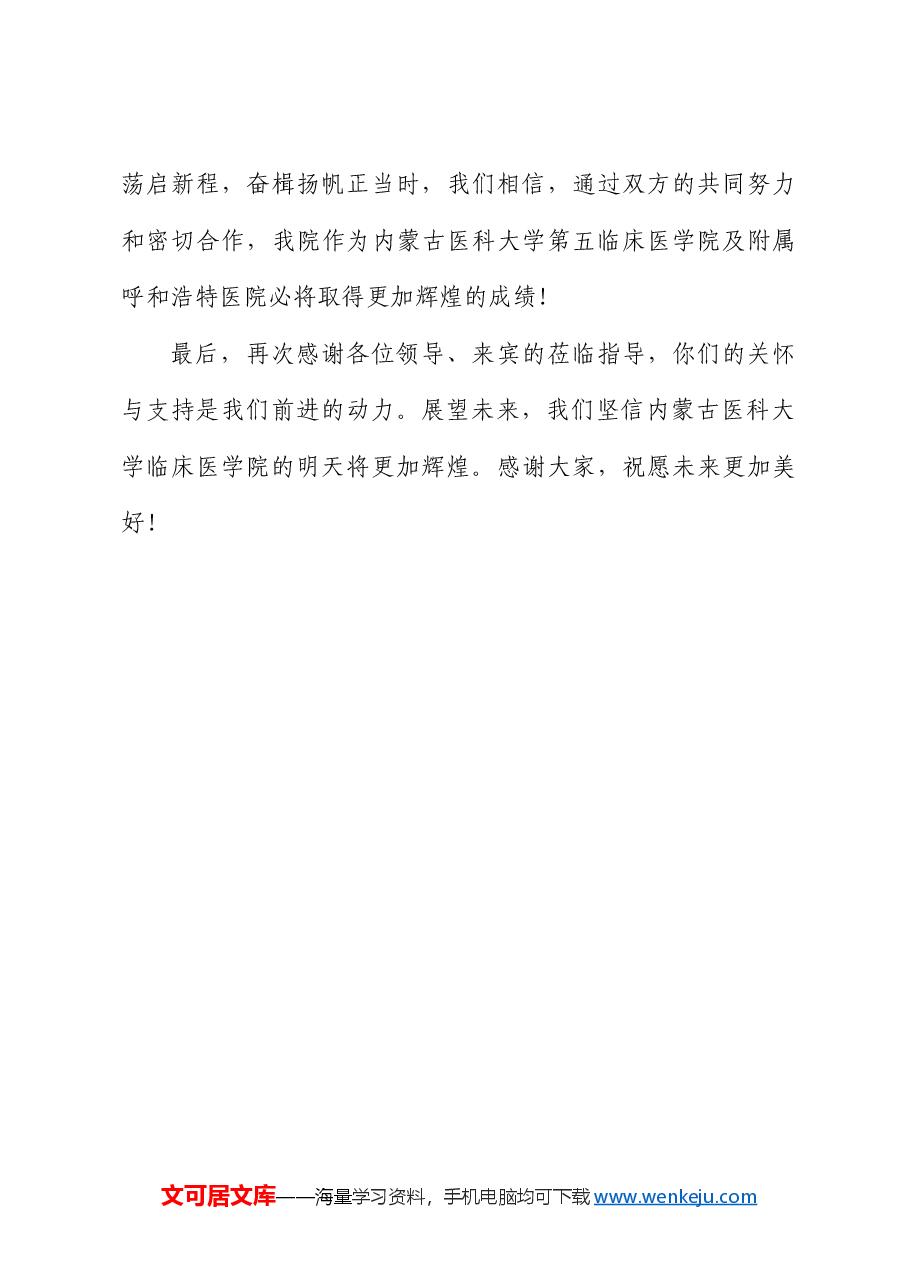 市医院发言稿.docx,第4页预览