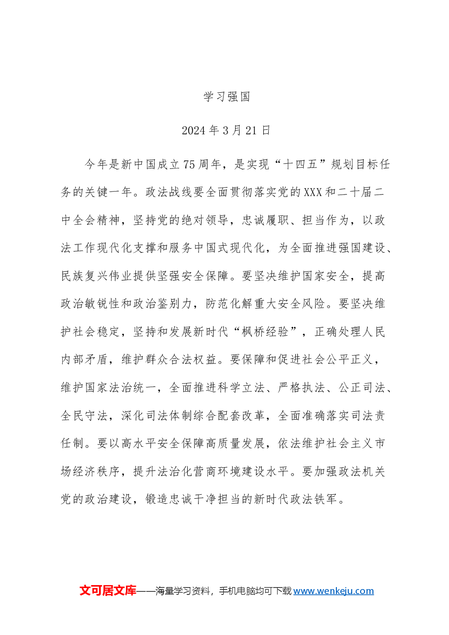 2024年4月中心组(支部)学习资料汇编(第一议题) (1).doc,第2页预览