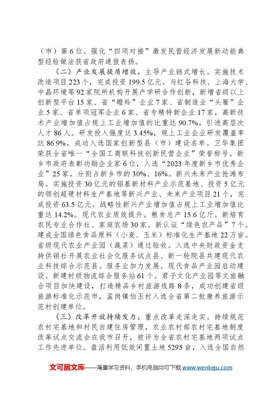 2024年长垣市政府工作报告.docx，第2页预览