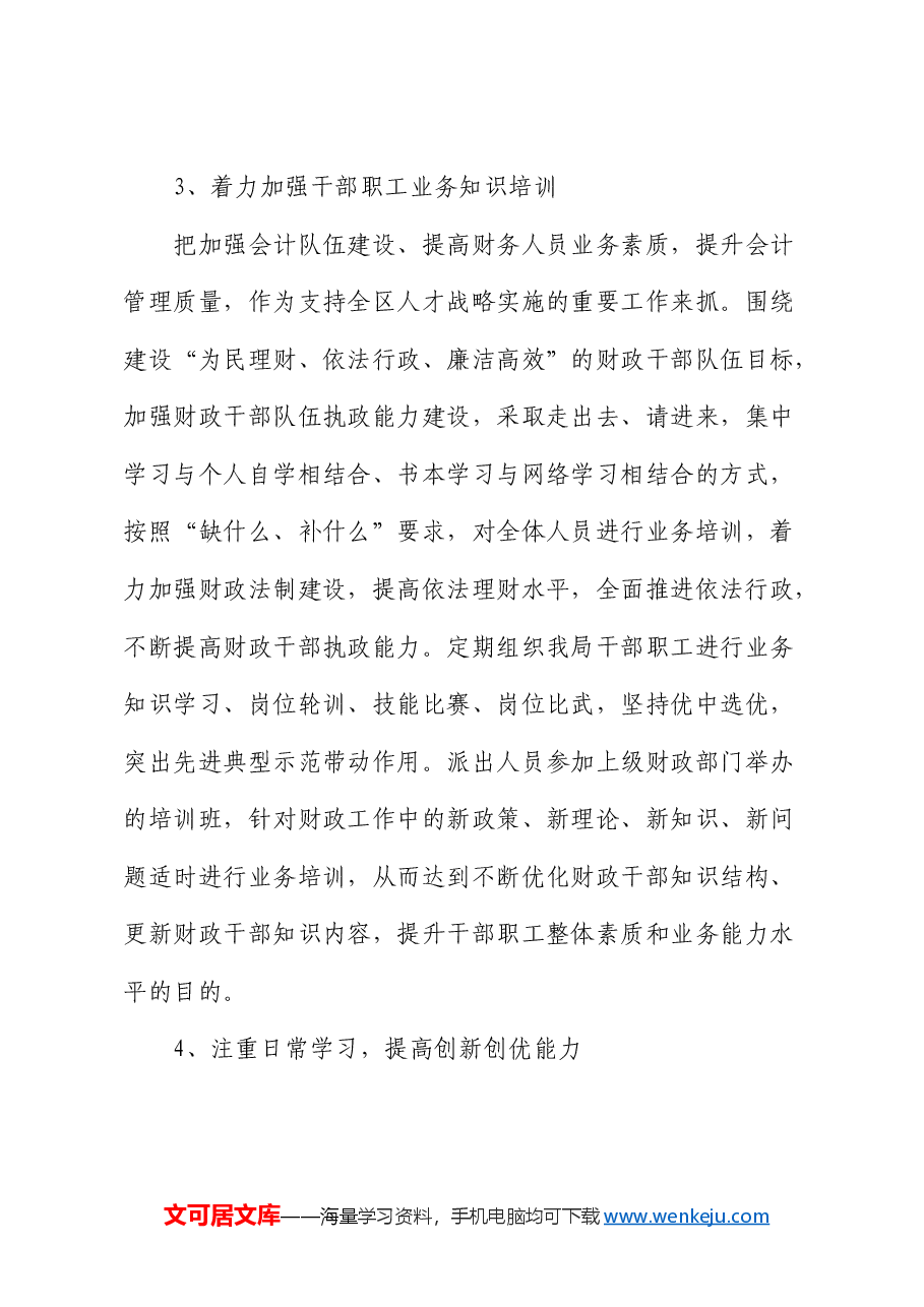 财务系统2024年干部教育培训（人才）工作计划要点.docx，第4页预览