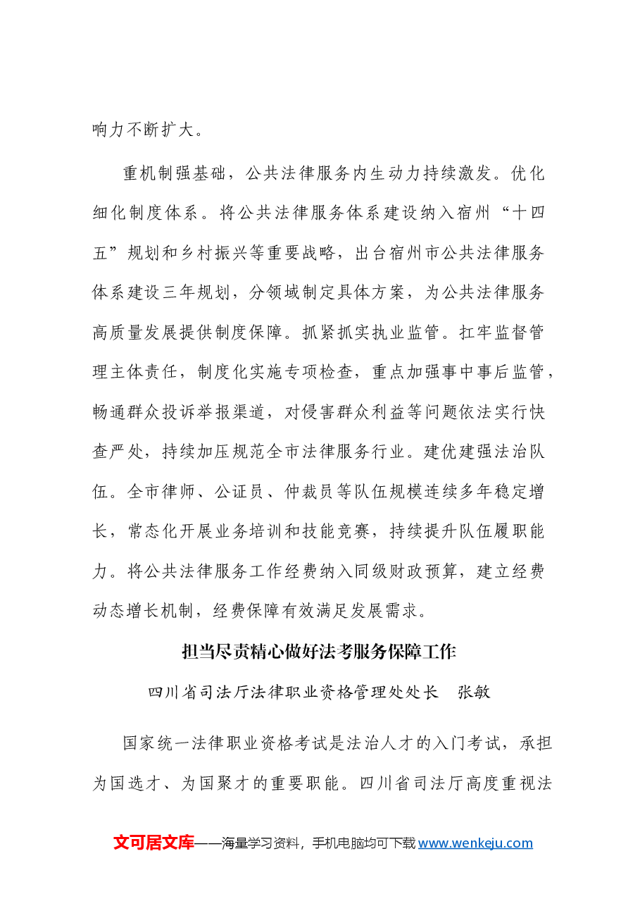 (5篇)全国法律援助和公共法律服务工作先进集体先进个人表彰大会发言材料汇编.doc,第4页预览