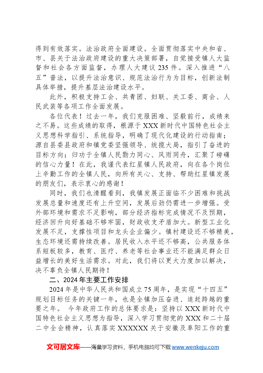 2024年红星镇政府工作报告.docx,第4页预览