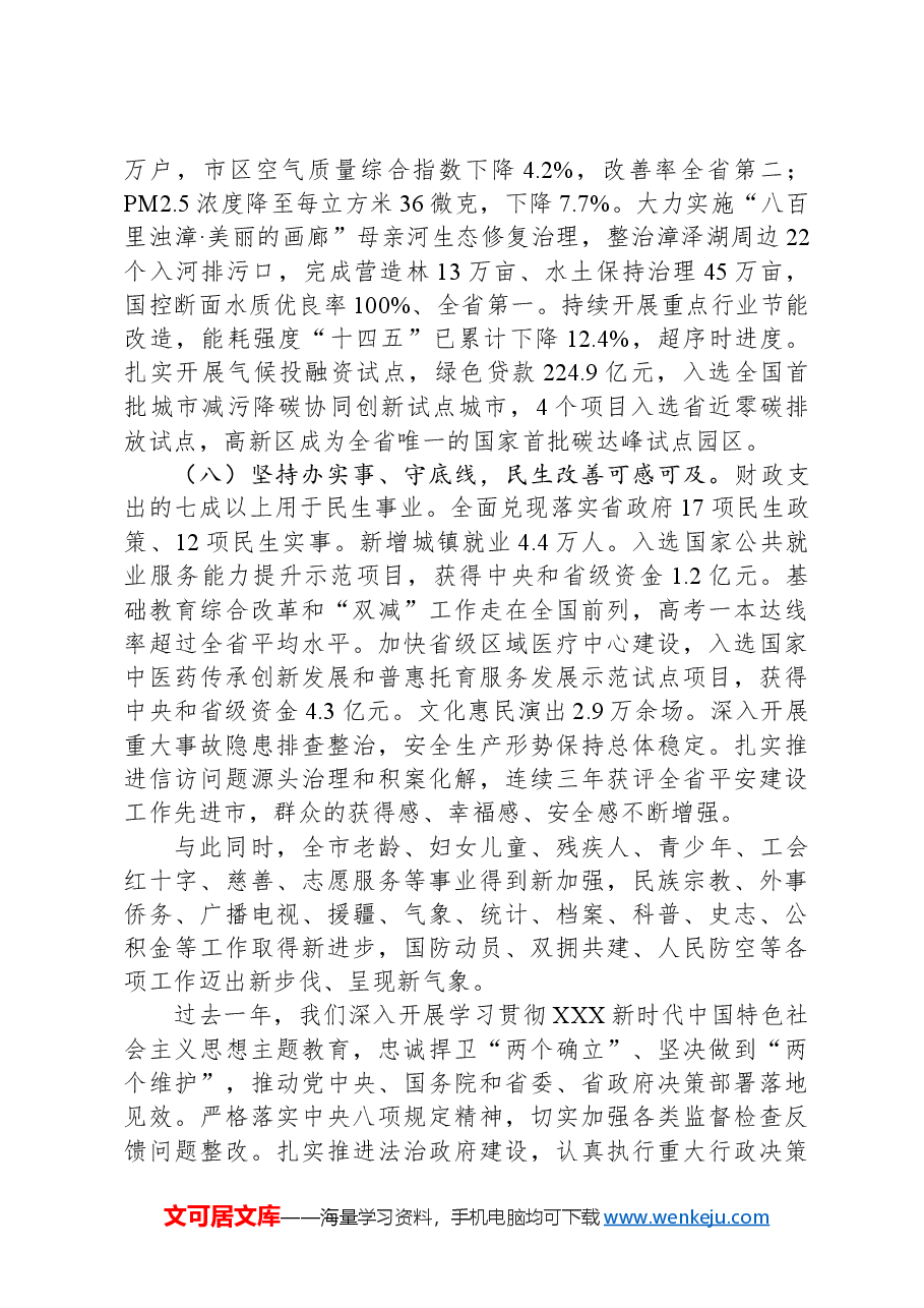 2024年长治市政府工作报告.docx,第4页预览