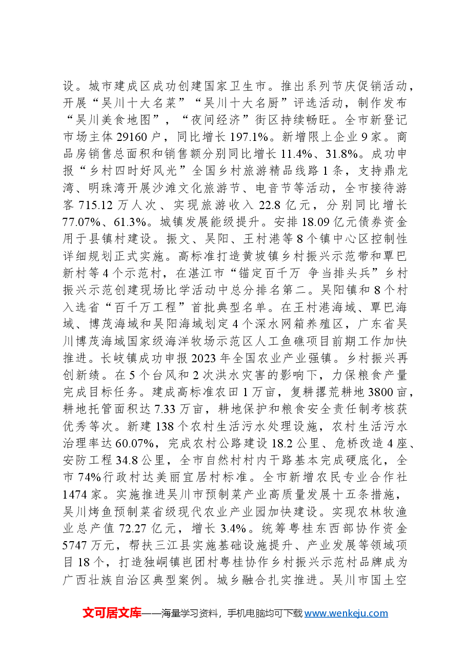 2024年吴川市政府工作报告.docx，第2页预览
