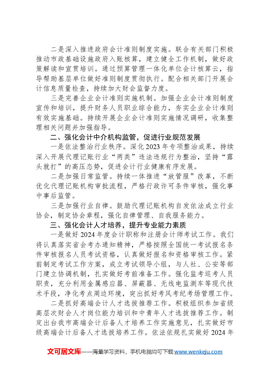 (5篇)财政局2024年工作要点汇编.docx,第4页预览