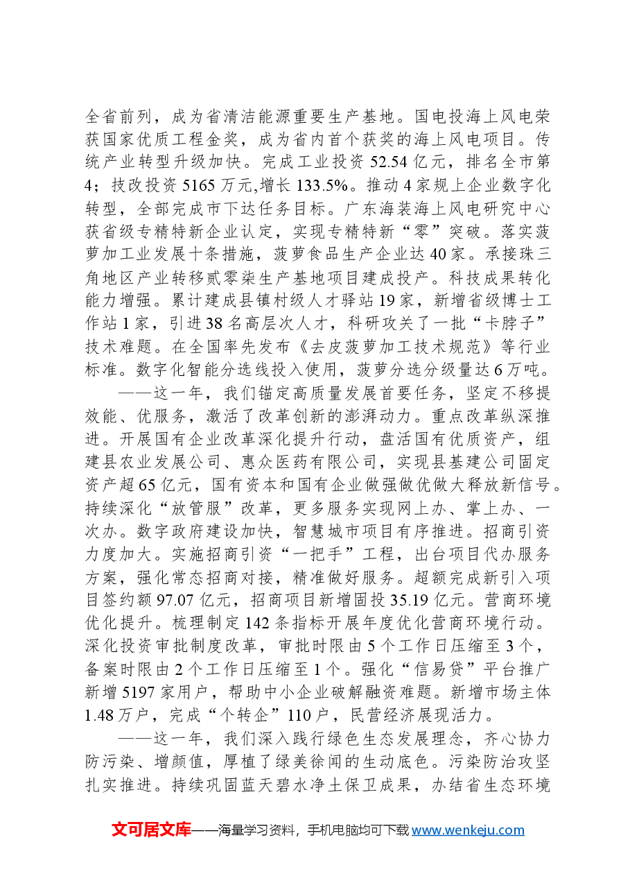 2023年徐闻县政府工作报告.docx，第4页预览
